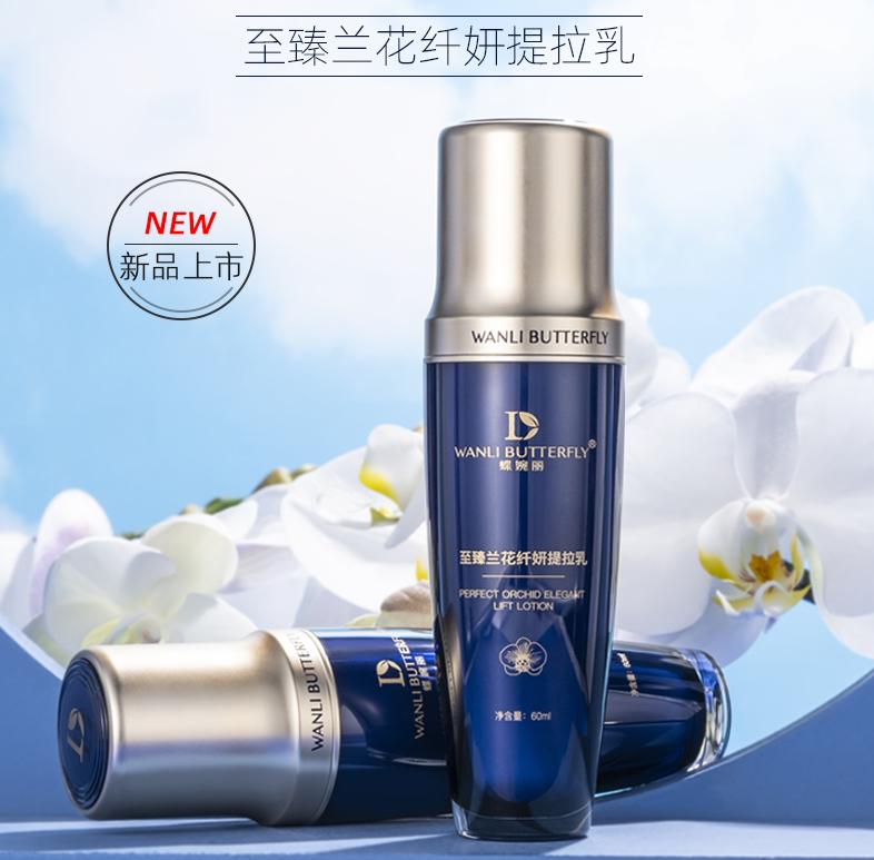 WANLIBUTTERFLY/蝶婉丽紧致补水