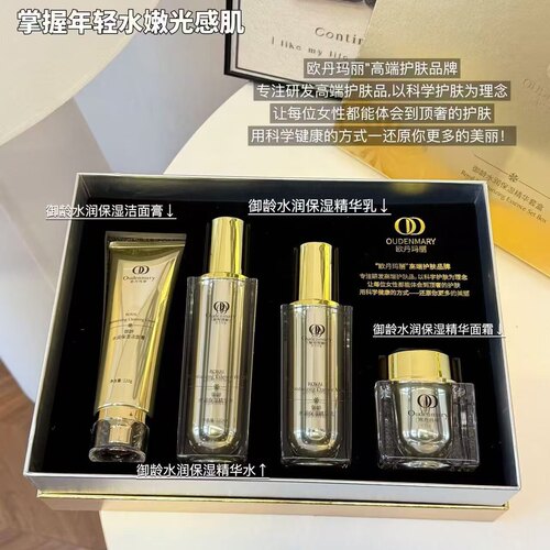 欧丹玛丽御龄水润保湿精华系列洁面水乳霜护肤品套装正品提亮肤色