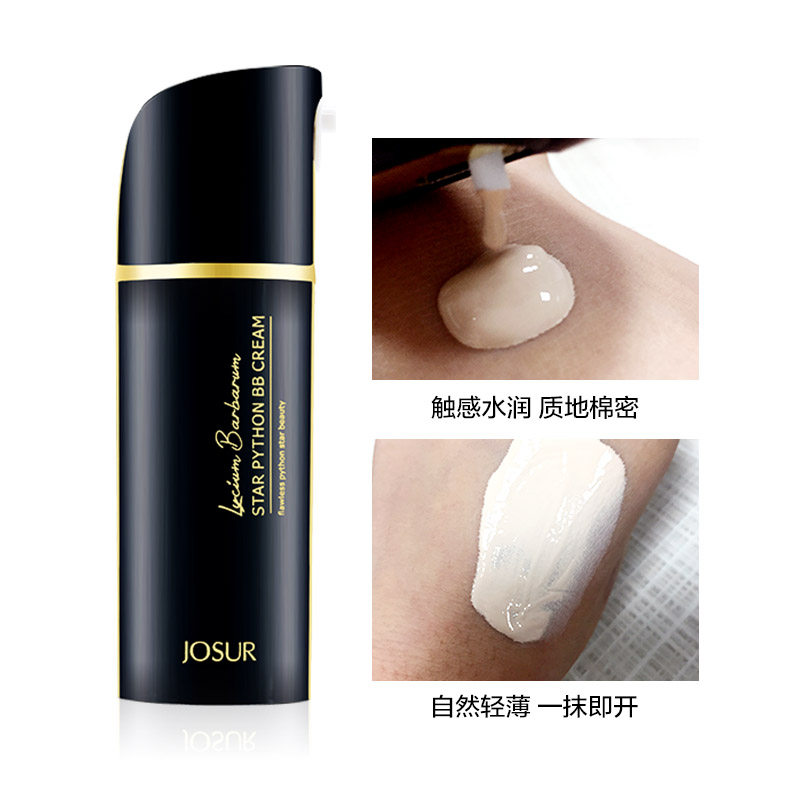 玖瑟黑枸杞明星微雕BB霜裸妆遮瑕强隔离保湿补水持久防水专柜新品