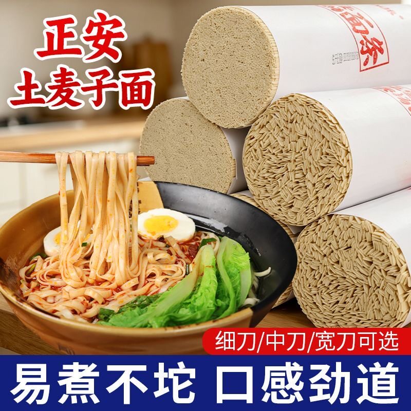 贵州正安安场土麦面劲道爽滑麦香浓郁耐煮不浑汤传统碱水挂面早餐