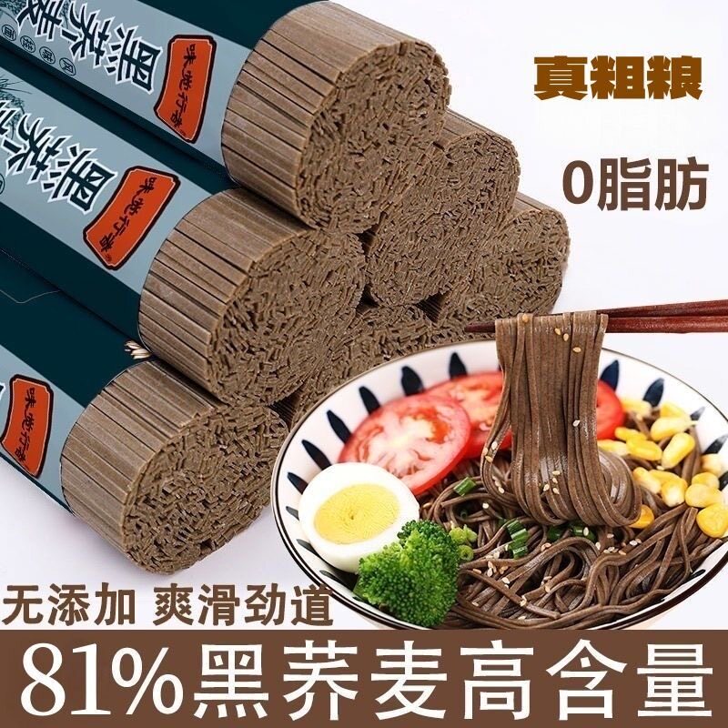 贵州黑荞麦面条 0脂肪粗粮速食面条/挂面（无料包）