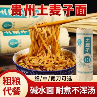贵州特产息烽土面五斤农家小麦粉碱水面劲道宽中细刀可选厂家直销