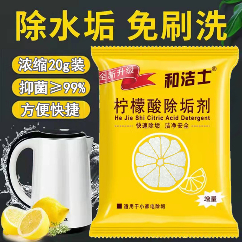 柠檬酸除垢剂电热水壶溶解除水垢高效清洁万能除垢剂暖水瓶食品级