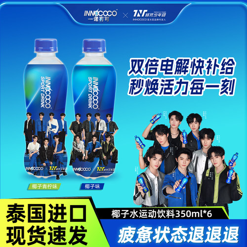 时代少年团椰子水电解质350ml*6
