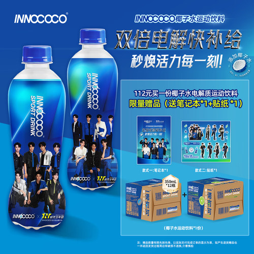 时代少年团泰国进口贴纸记事本赠INNOCOCO椰子水电解质饮料