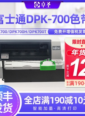 适用富士通DPK700色带架DPK710 DPK7010 DPK720T针式打印机色带框