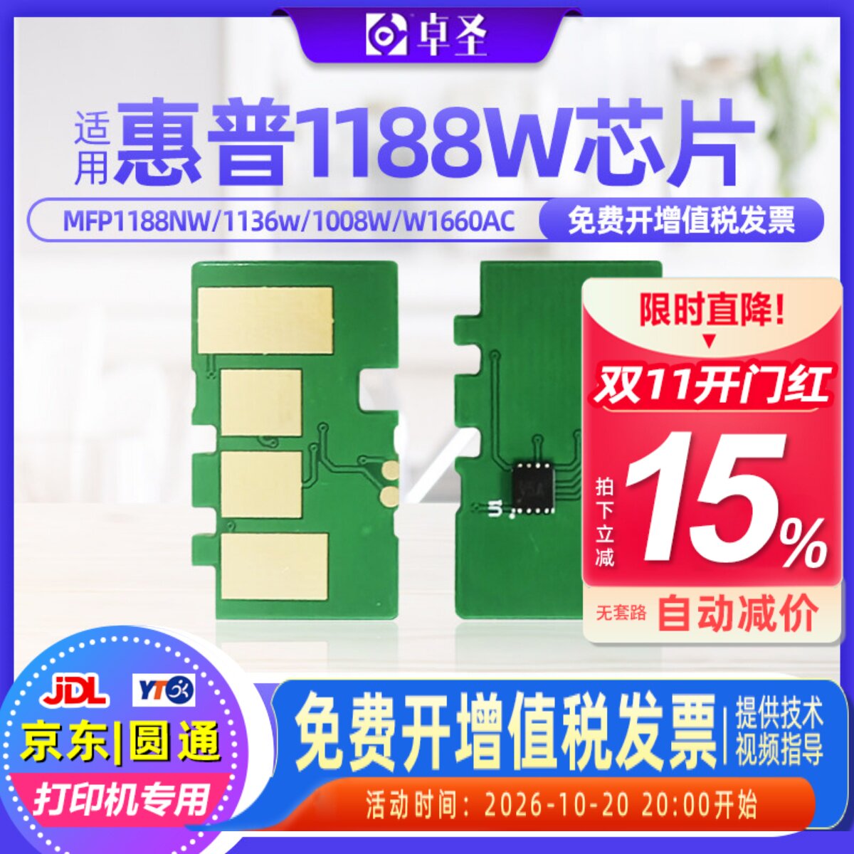 适用惠普1188W芯片MFP1136W硒鼓芯片1136w 1008A W1660A计数