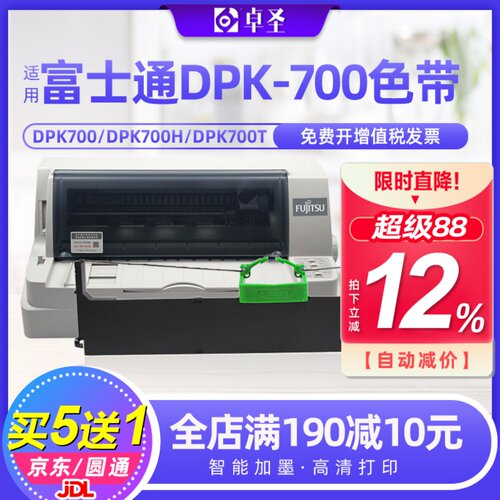 适用富士通DPK700色带架DPK710 DPK7010 DPK720T针式打印机色带框