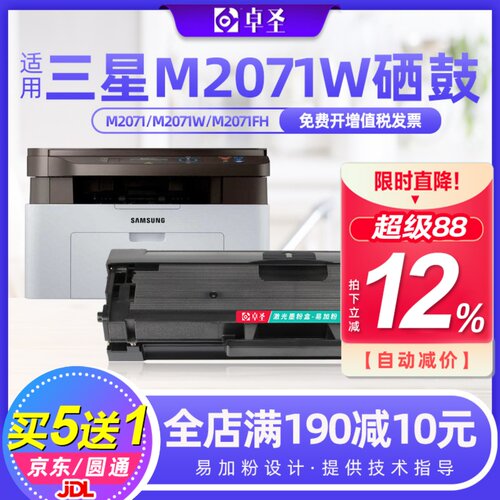 适用三星硒鼓激光打印机黑白