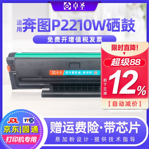 适用奔图M6202w硒鼓硒鼓墨盒黑