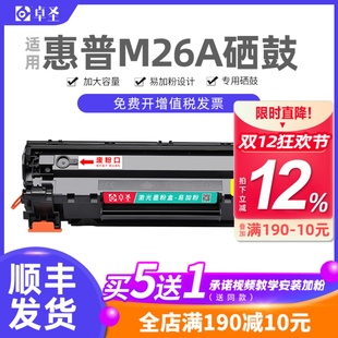 适用惠普m26a硒鼓CF279A打印机硒鼓易加粉M12A墨盒M26A M26NW粉盒