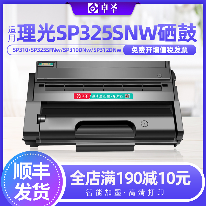 适用理光sp325snw硒鼓易加粉硒鼓