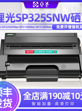 适用理光SP310硒鼓SP310LC/DN/SF/SFN易加粉SP312DN/NW打印机晒鼓