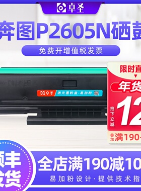 适用奔图P2605N硒鼓PD-115H粉盒HPD-101黑白激光打印机易加粉晒股