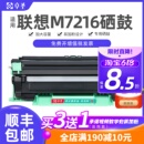 联想M7216NWA硒鼓打印机墨盒易加粉息鼓鼓架墨粉盒 联想7216粉盒