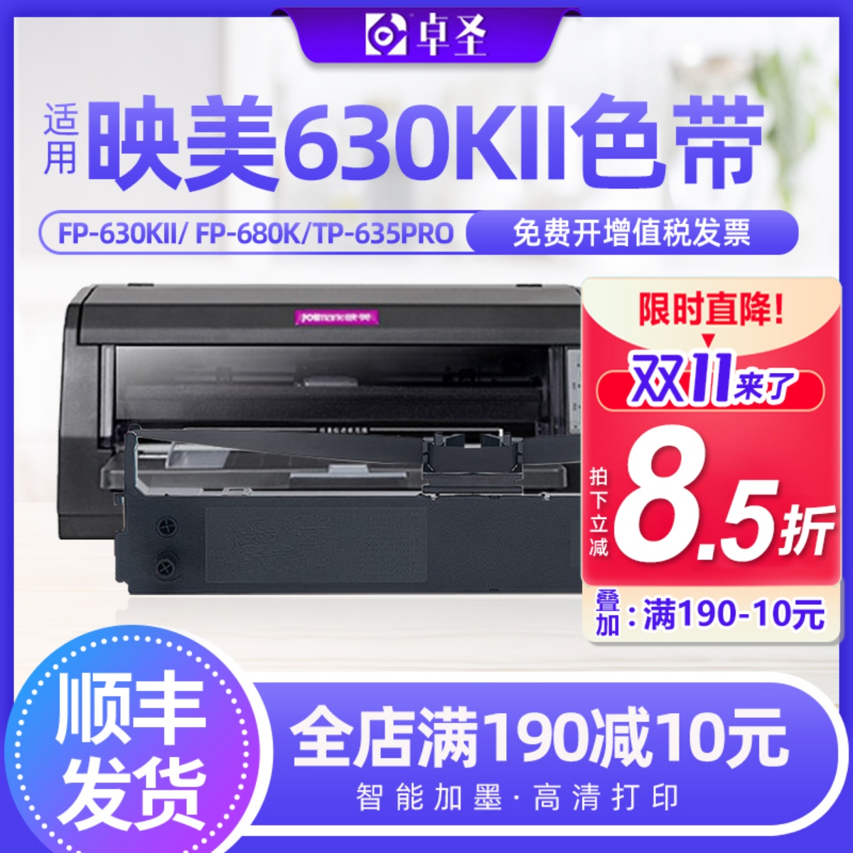 适用映美FP-630KII色带架680K 680K Pro针式打印机色带芯条框墨带