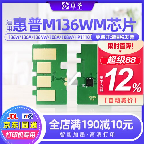 适用惠普136w芯片打印机计数芯片