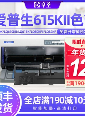 适用爱普生615kii色带架LQ610K LQ610KII LQ615K LQ80KFII LQ82KF