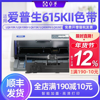 适用爱普生LQ615KII色带架
