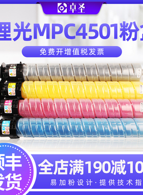 适用理光C4501粉盒MP C5501复印机碳粉彩色打印复印一体机碳粉盒