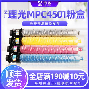 适用理光C4501粉盒MP C5501复印机碳粉彩色打印复印一体机碳粉盒