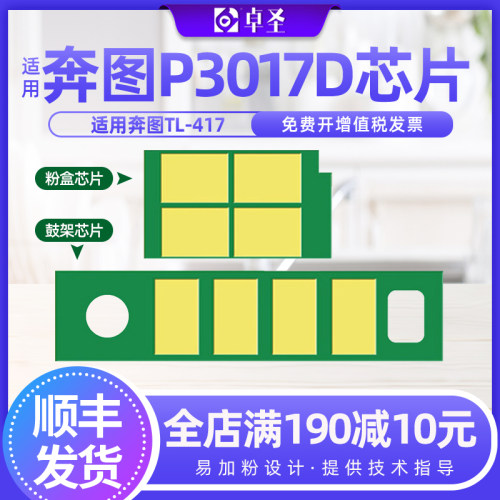 适用奔图TL-417粉盒芯片