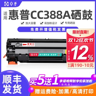 适用惠普CC388A硒鼓M126A M1139易加粉硒鼓 nw打印机硒鼓M1136