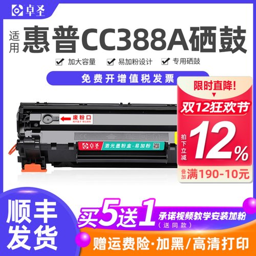 适用惠普CC388A打印机