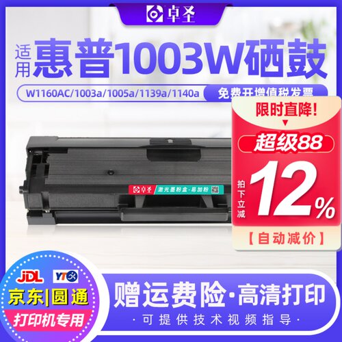 适用惠普1003w硒鼓打印机易加粉