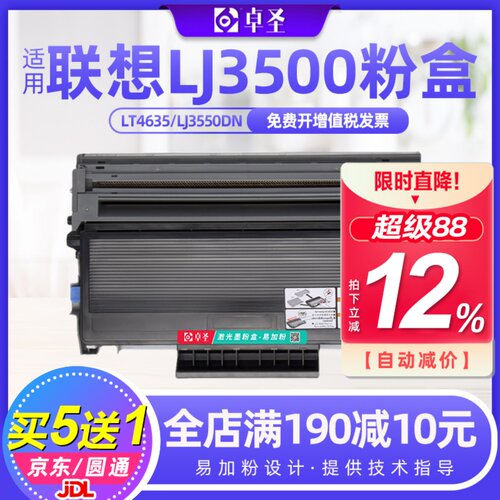适用联想LJ3500粉盒打印机墨盒