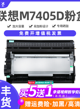 适用联想打印机M7405D粉盒 M7405DW易加粉墨粉盒墨粉仓LD2451鼓架