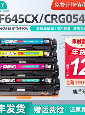 适用佳能mf643cdw硒鼓mf641cw彩色打印机易加粉canon i-sensys