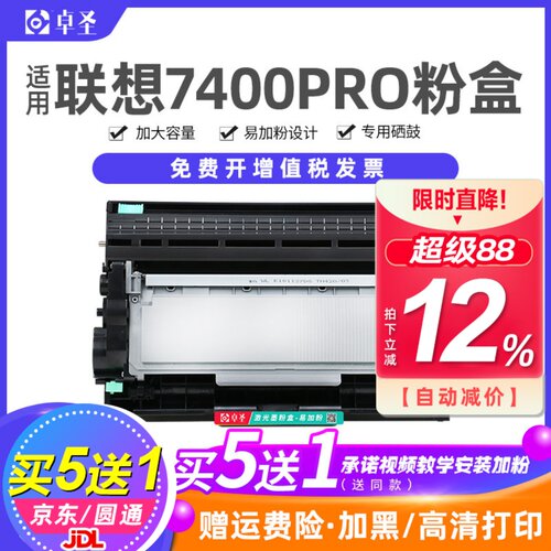 适用联想7400pro粉盒打印机墨盒