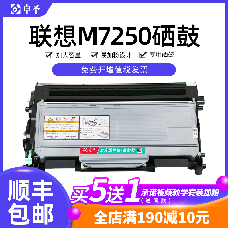 联想M7250硒鼓 联想M7250粉盒 多功能激光打印机墨盒LD2822