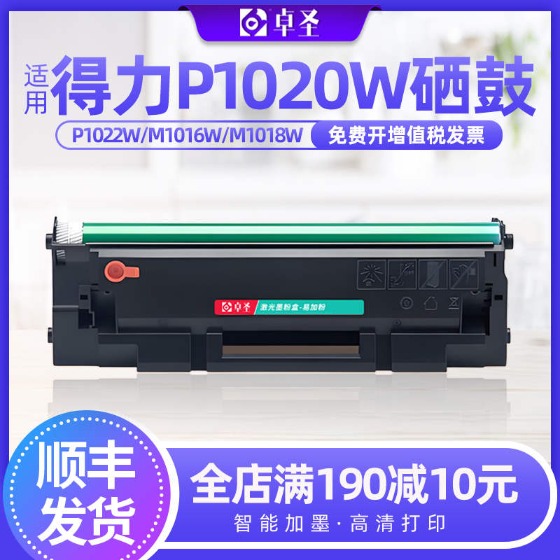 适用得力P1020W硒鼓P1022W打印机粉盒M1016W M1018W易加粉粉盒黑