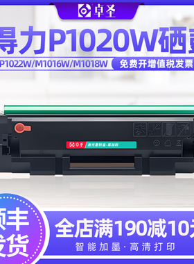 适用得力P1020W硒鼓P1022W打印机粉盒M1016W M1018W易加粉粉盒黑