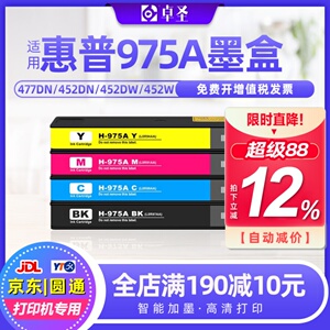 适用惠普975A墨盒477dn 452dn一体机墨水MEP452dw 452w抗升级墨盒