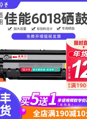 适用佳能6018硒鼓lbp6018w打印机易加粉晒鼓LBP6018L碳粉盒Canon