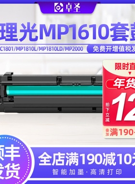 适用理光1610硒鼓1810L MP1610L A2015 2020复印机鼓组件感光鼓