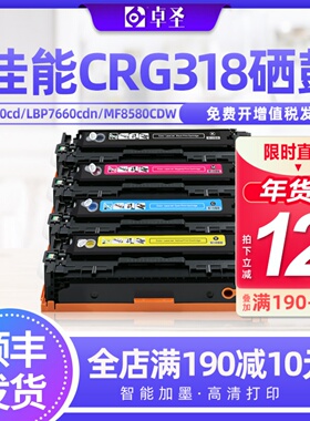 适用佳能CRG318硒鼓LBP7660cdn打印机墨盒MF8550Cdn CRG418易加粉