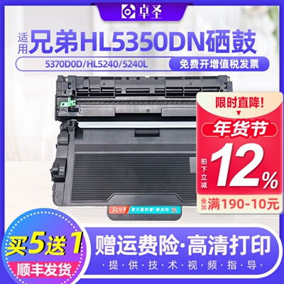 适用兄弟HL5350DN硒鼓