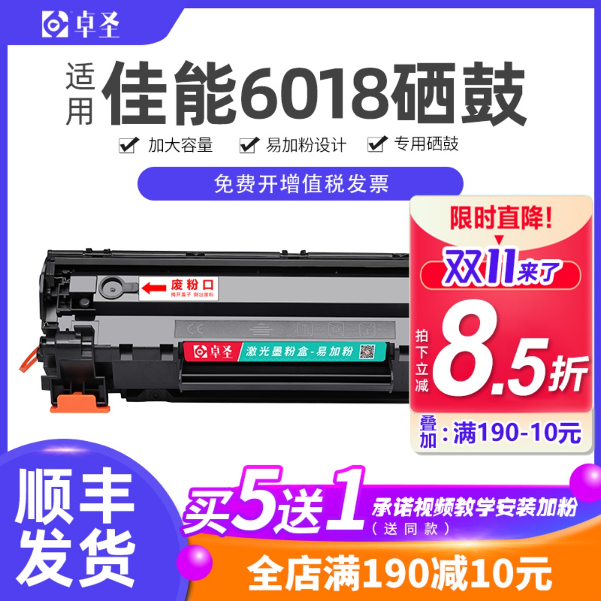 适用佳能易加粉晒鼓LBP6018L