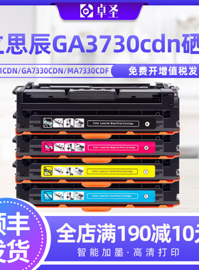 适用立思辰GA3730cdn硒鼓GB3731cdn GA7330cdn墨盒MA7330cdf硒鼓