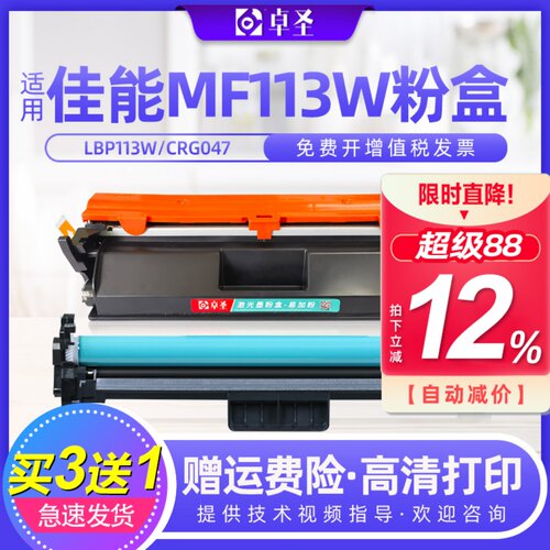 买3送1适用佳能mf113w粉盒硒鼓