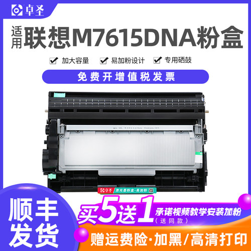 适用联想m7615dna硒鼓粉盒打印机