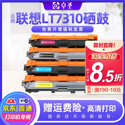 适用联想LT7310粉盒CM7310dnw CM7810dxf彩色打印机墨粉盒成像鼓