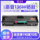 适用惠普136W硒鼓136W打印机墨盒易加粉墨粉盒黑白一体机lasermfp