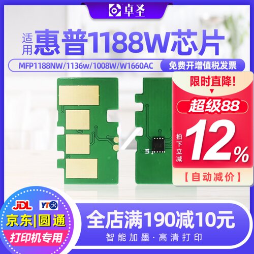 适用惠普1188W芯片智能识别