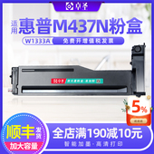 适用惠普m437n粉盒hp437nda DN粉盒m439nda复印机墨粉盒W1333A