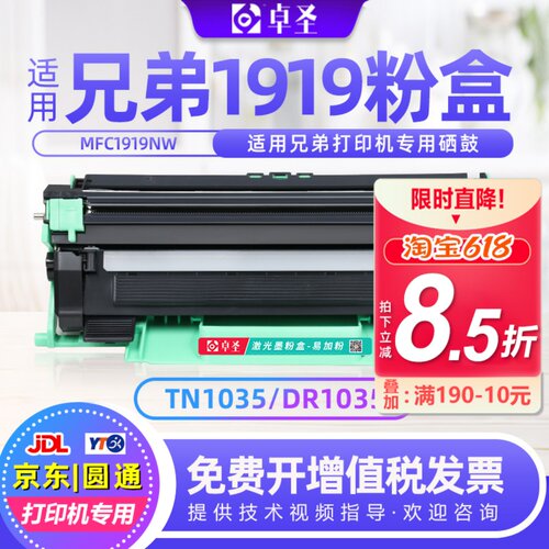 适用兄弟1919NW硒鼓打印机粉盒